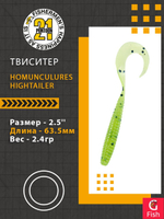 Твистер Pontoon21 Homunculures Hightailer, 2.5'', длина 63,5мм, вес 2,4гр,цвет 117