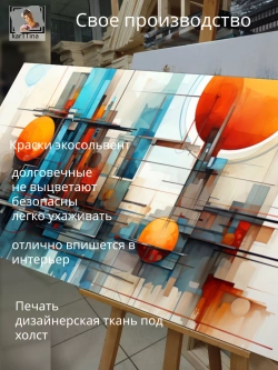 "Абстракция шары и балки"