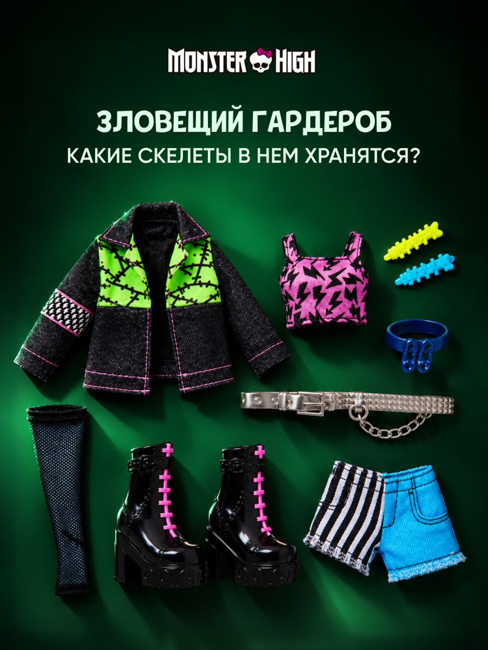 кукла монстр хай