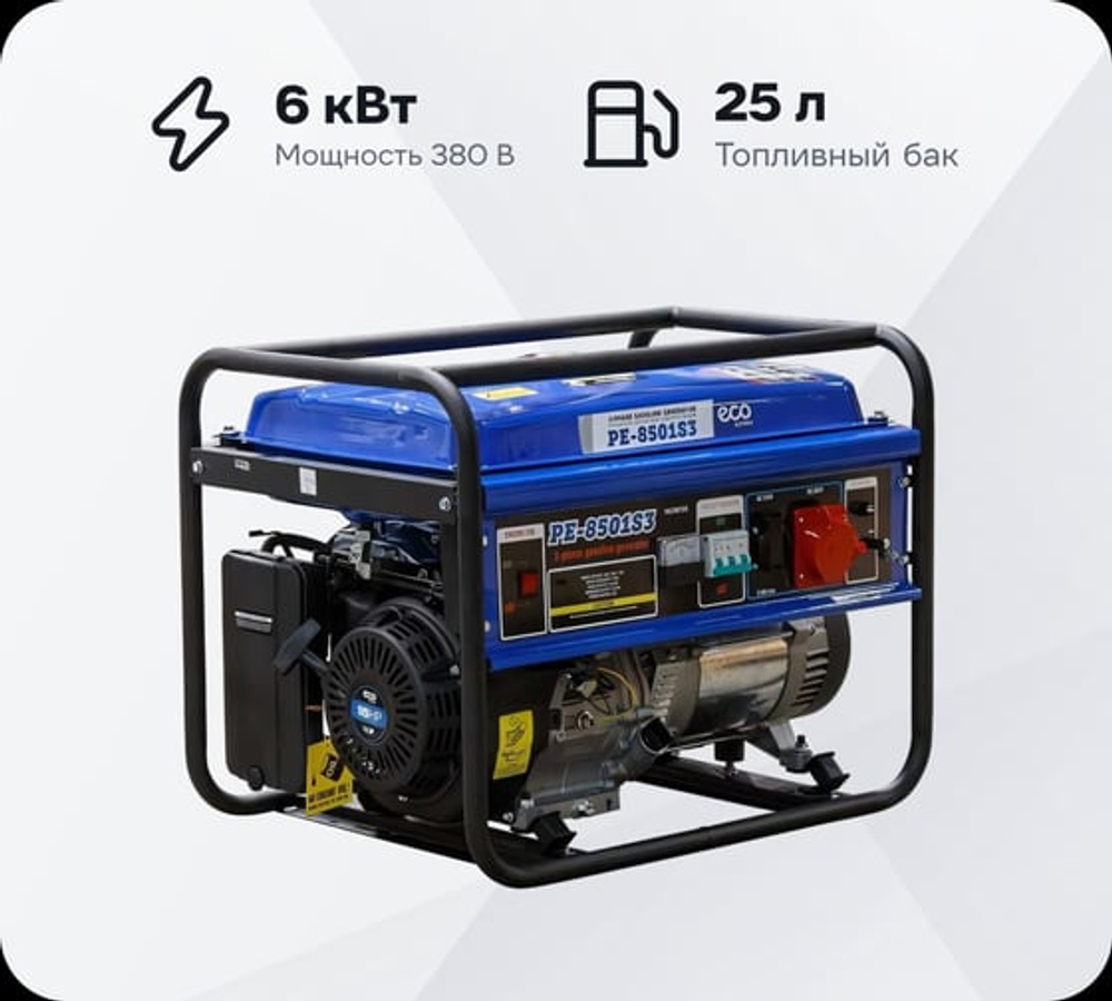 Бензиновый генератор ECO PE-8501S3