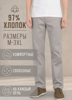Брюки летние мужские