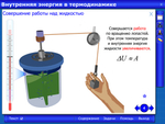Интерактивные плакаты. Молекулярная физика. Часть 1. 10-11 классы