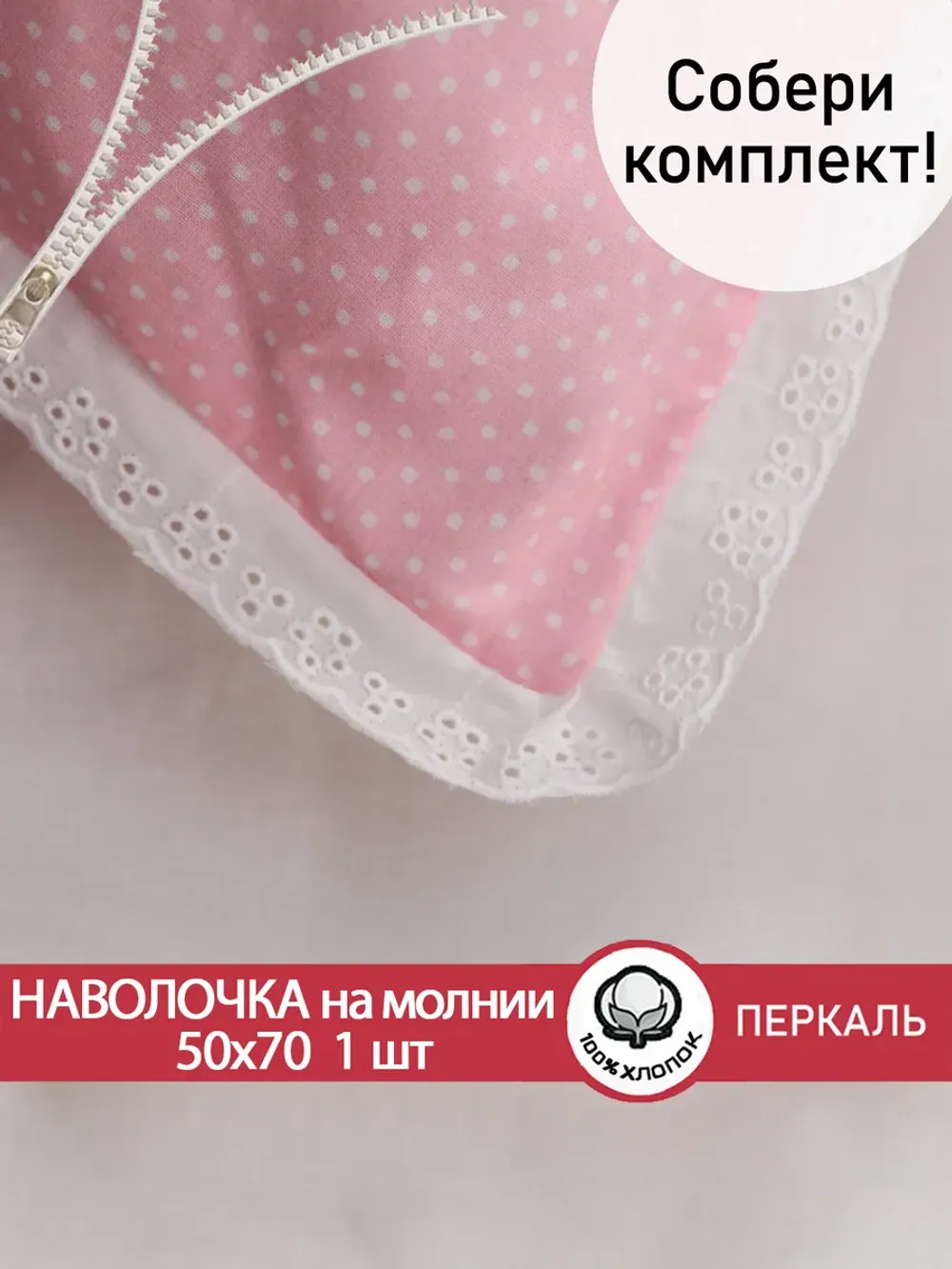 Декоративная наволочка 50х70 1шт с шитьем Мармелад