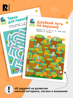 Лабиринты. Увлекательные головоломки. От 5 лет