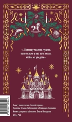 Щелкунчик и Мышиный король
