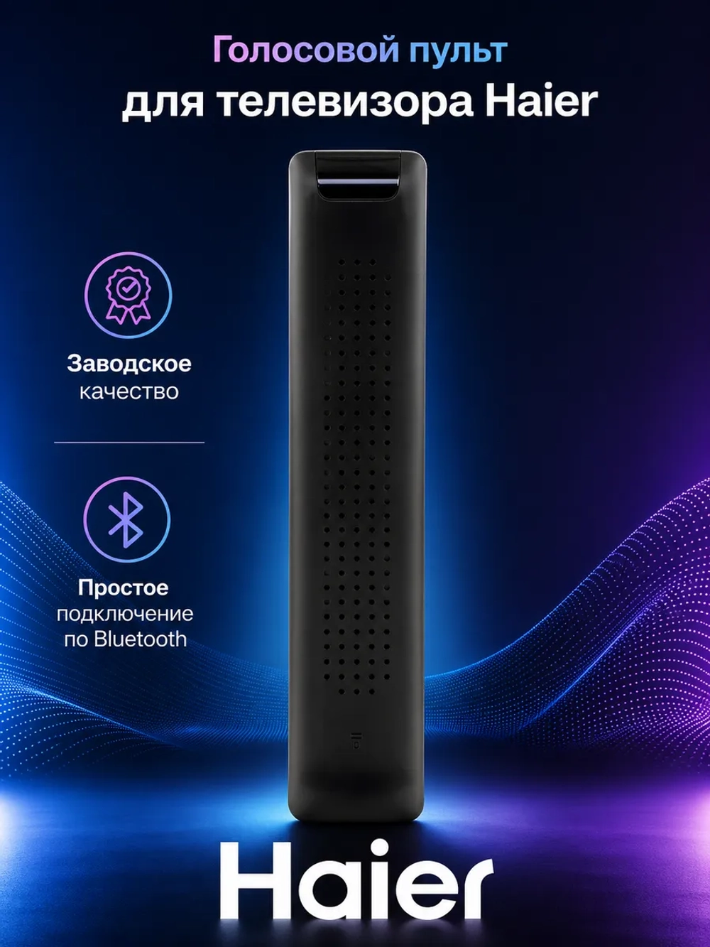 Оригинальный беспроводной Bluetooth смарт-пульт дистанционного управления с голосовым вводом Google Assistant для Smart TV телевизоров Haier, Candy, HEC, HUAYU PDUHBT073 (HTR-U29R, HTR-U33R, HTR-U27E, HTR-U29, HTR-U29RG, HTR-U32R, HBT073, HE-V6)