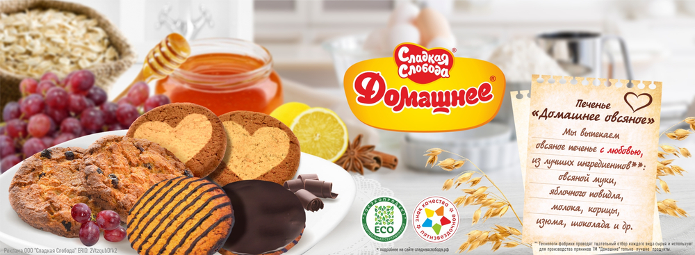 Домашнее печенье 1 кг Сладкая слобода 31130 19440 19330  19350 19370 34130 31060 34060 34010 34090