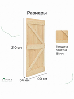 Дверь межкомнатная,100х210, Дези, из массива дерева, амбарная дверь, для дома и бани, Dipriz