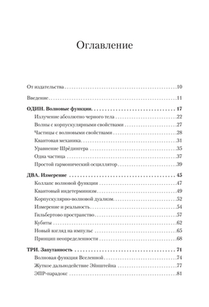 Кванты и поля. Величайшие идеи Вселенной