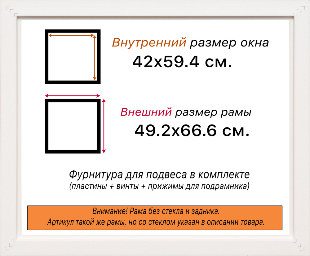 Рама 42x59,4 для картин и фотографий