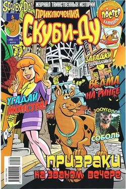 Приключения Скуби-Ду #20 (2012)