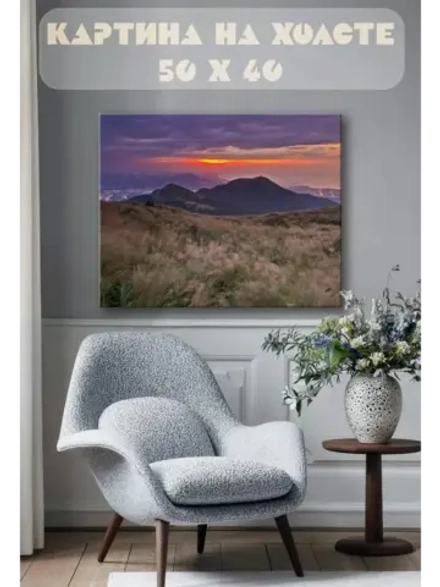 Картина на стену 40 X 50 Горный пейзаж