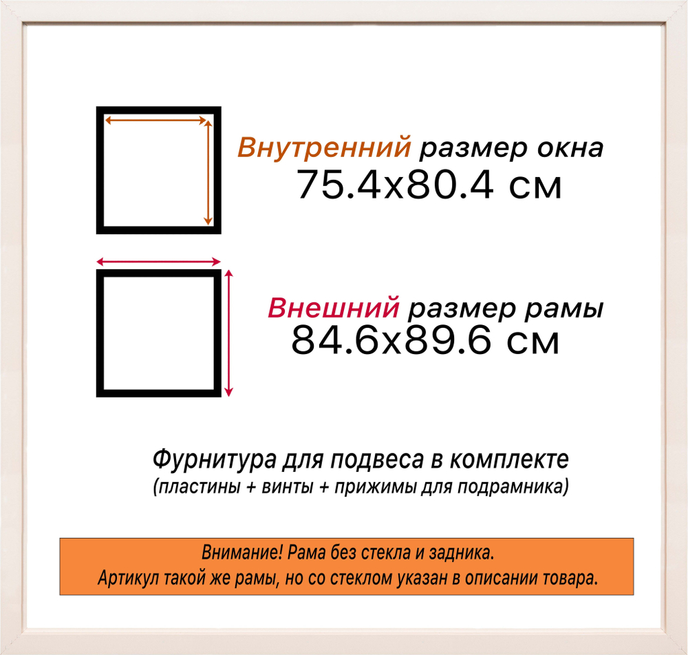 Рама 75x80 для картин и фотографий