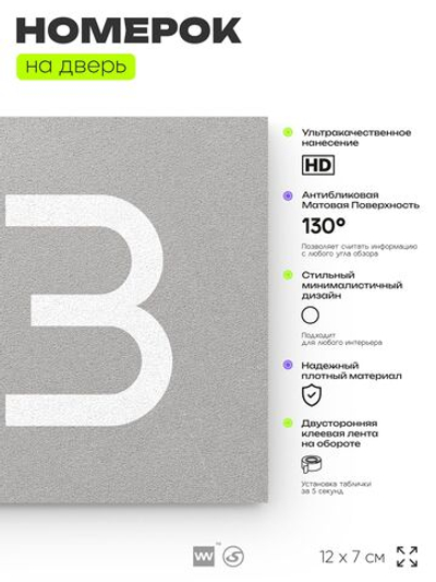 Номер на дверь 713, табличка на дверь для офиса, квартиры, кабинета, аудитории, склада, серая 120х70 мм, Айдентика Технолоджи