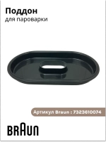 Поддон 7323610074