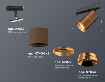 Комплект трекового светильника 1*GU5.3 XT7404002 SCF/PYG/SBK кофе песок/золото жёлтое полированное/чёрный песок (A2537, C7404, A2072, C7404, N7034) Ambrella