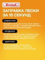 Катушка для триммеров автоматическая с кнопкой
