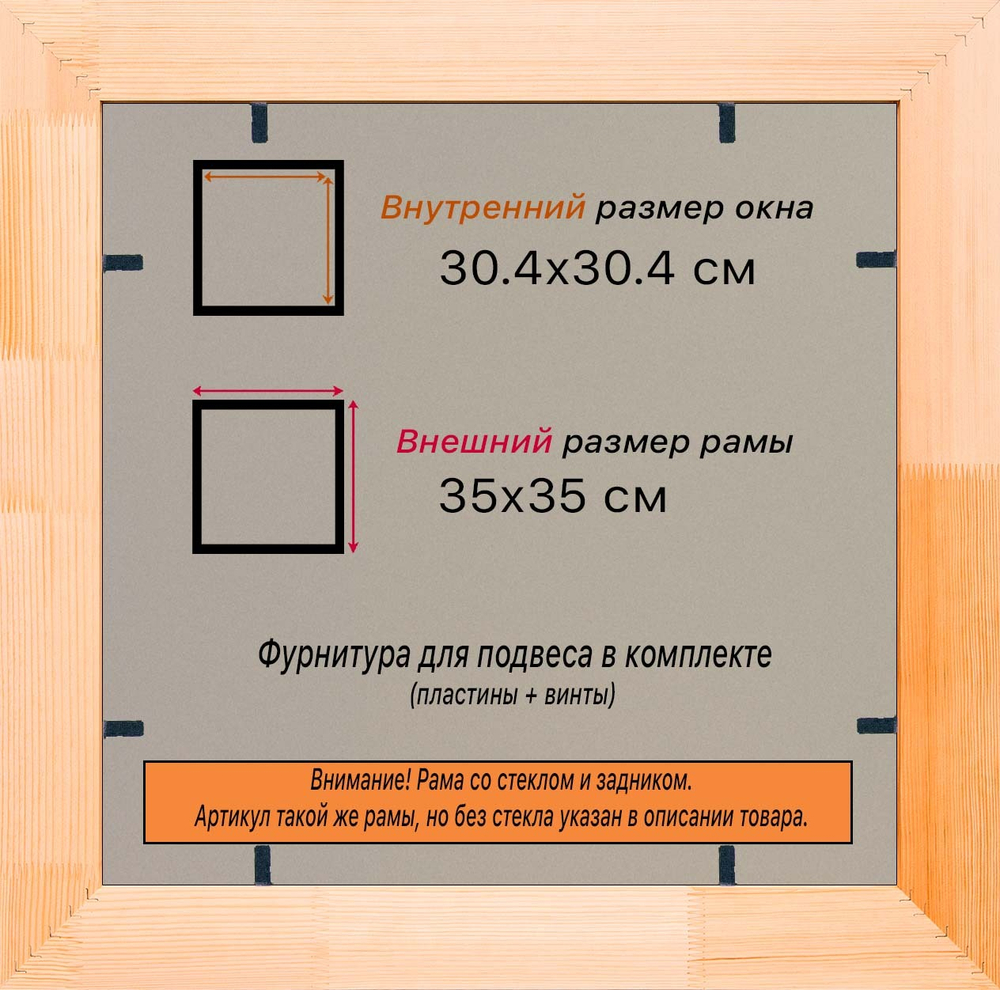 Деревянная рама 30x30 для постера и фотографий сеч. 30x16