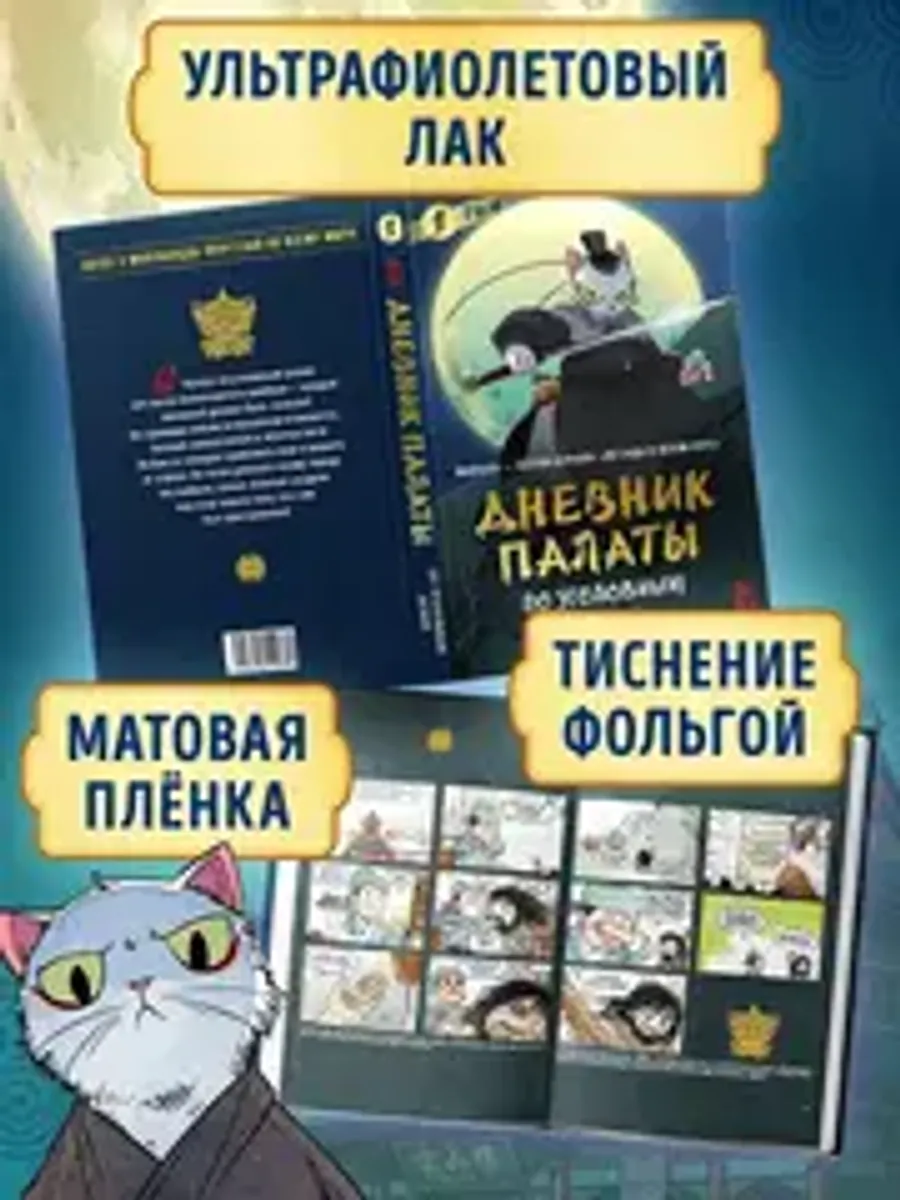 Дневник Палаты по уголовным делам. Том 1