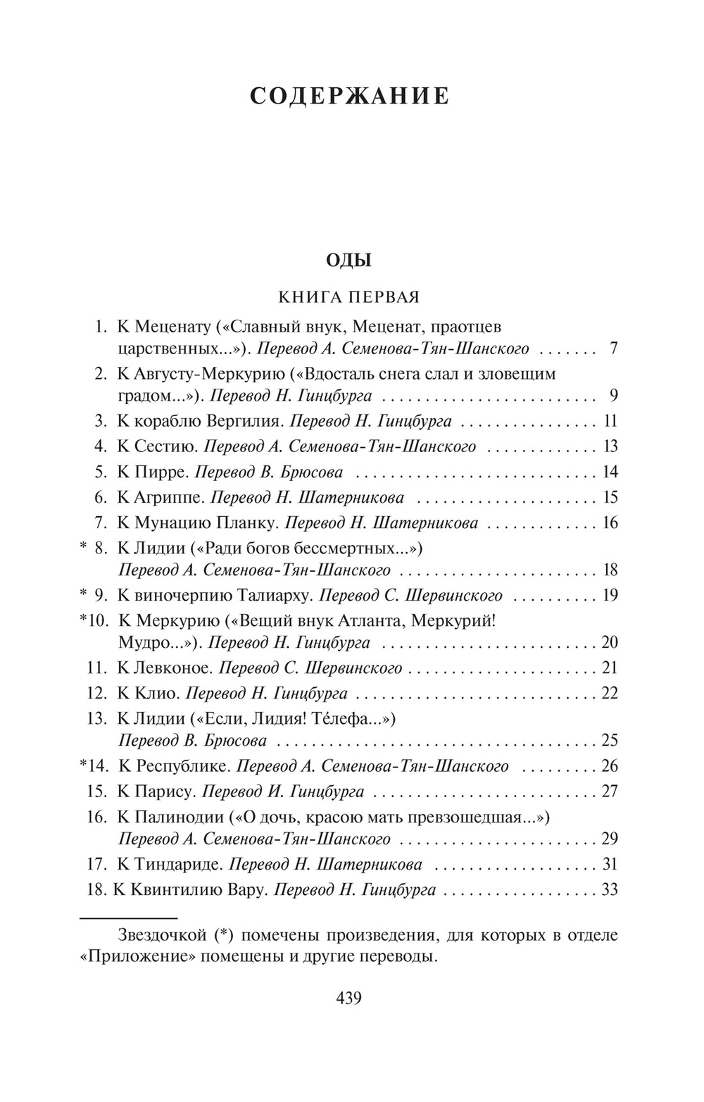 Оды