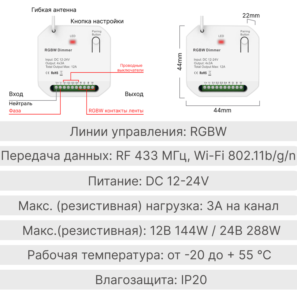 Реле RGBW диммер GRITT Core 2.0 в подрозетник 433 + WiFi, CR2205W