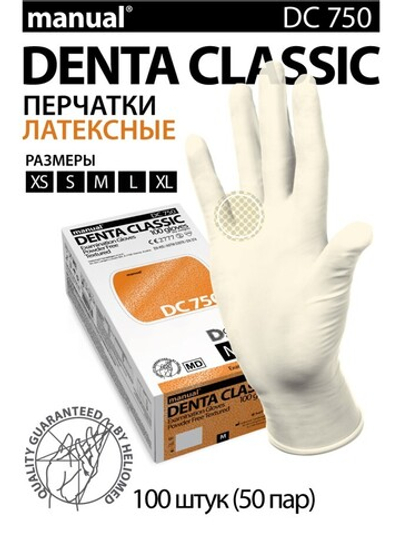 Перчатки MANUAL (DC750) латекс 50 пар