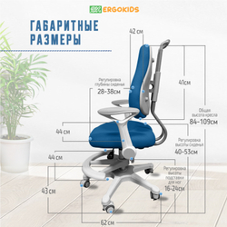 Кресло для школьника с подлокотниками Ergokids Columbia Plus