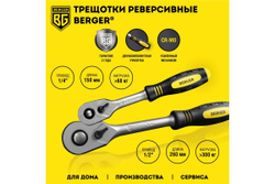 Универсальный набор инструментов 128 предметов Berger BG BG128-1214