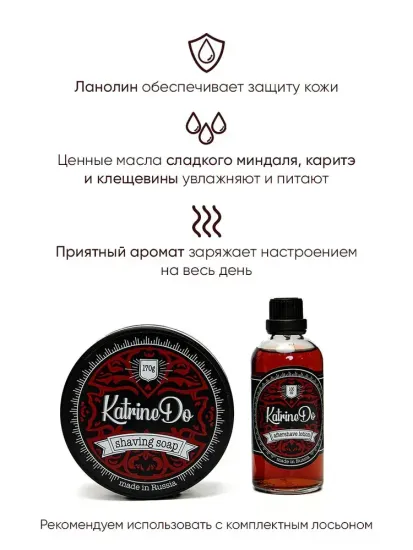 Мыло для бритья KatrineDo Brown