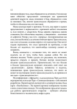 Архетипический секс. Сборник