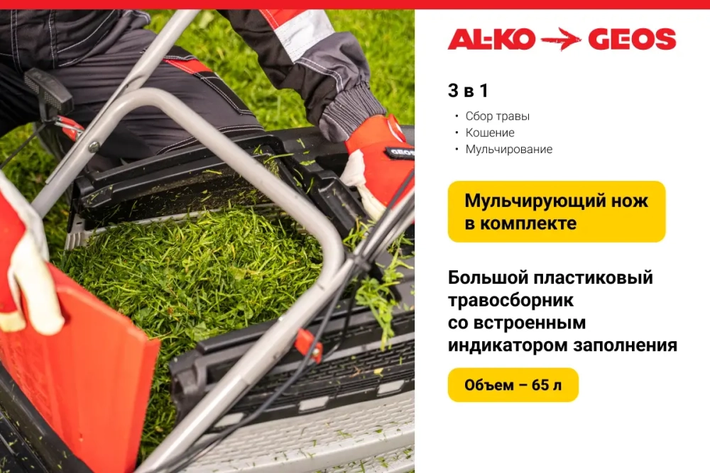 Газонокосилка GEOS by Alko Classic 46 SP-S Plus