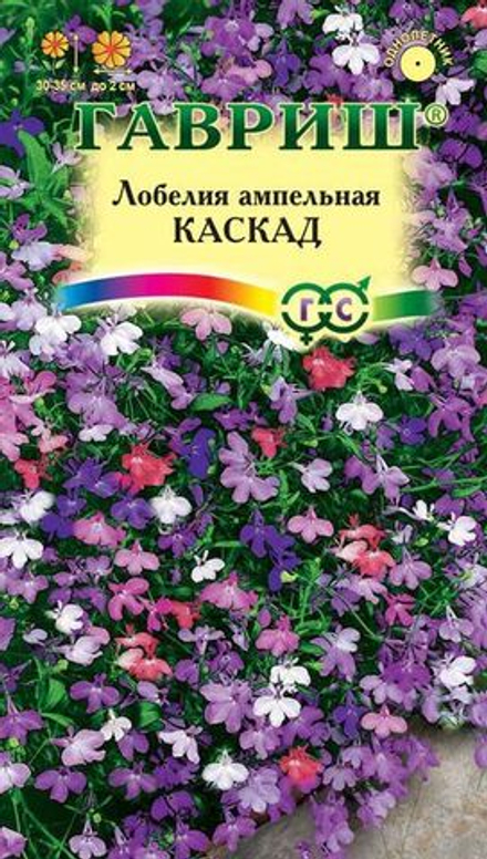 Лобелия ампельная Каскад смесь 0,05гр Гавриш