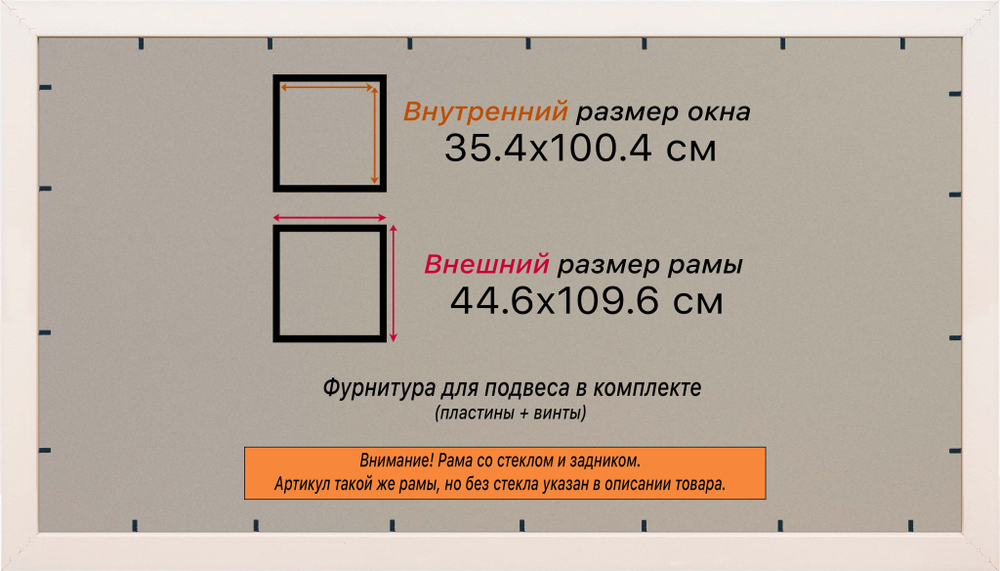 Рамка 35x100 для постера и фотографий