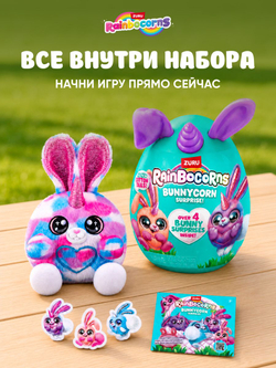 Мягкая игрушка Rainbocorns Яйцо сюрприз Bunnycorn 9280purple