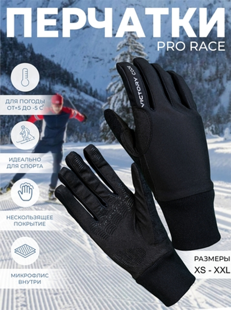 Гоночные перчатки Pro Race