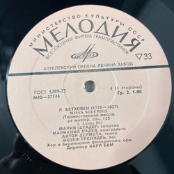 Винтажная виниловая пластинка LP Л. Бетховен, Торжественная Месса, Missa Solemnis (СССР 1976)