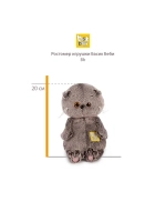 Мягкая игрушка Кот Басик в стильном костюмчике 20 см BB-106