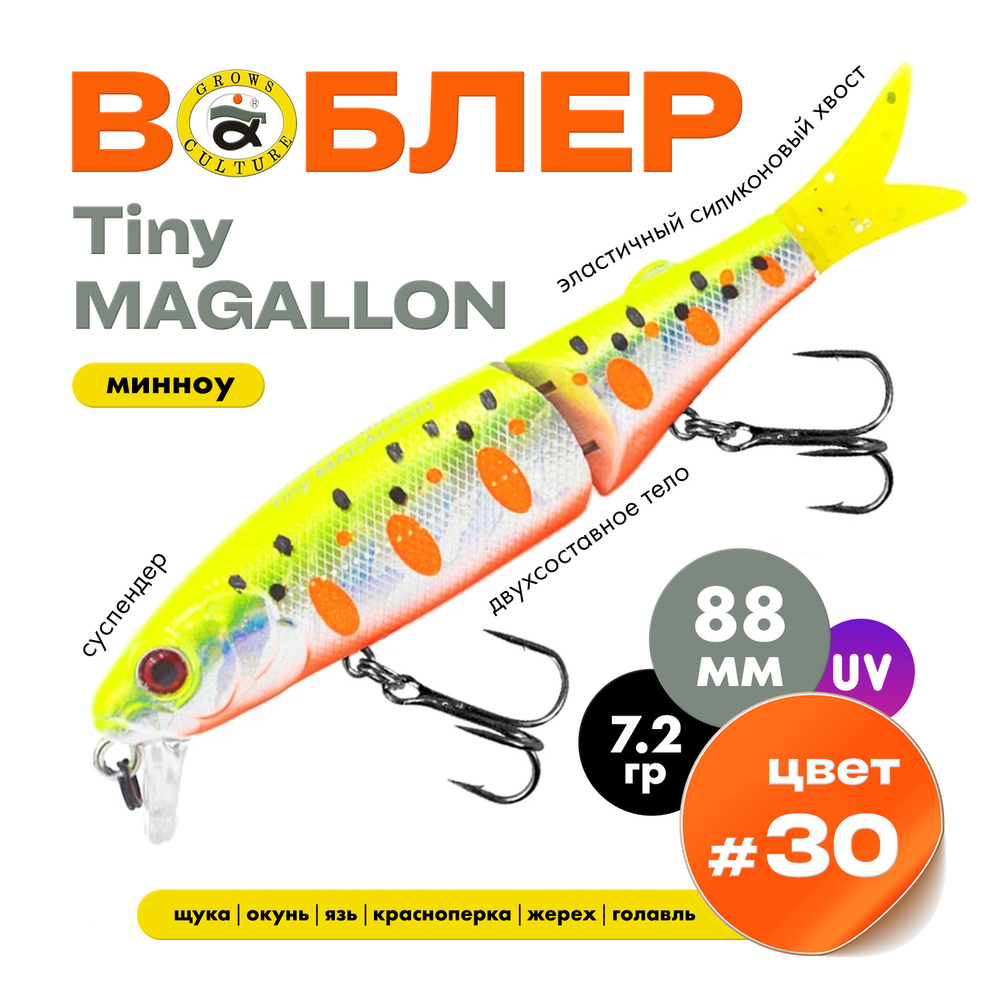 Воблер Grows Culture Tiny MAGALLON (88мм, 7.2гр)