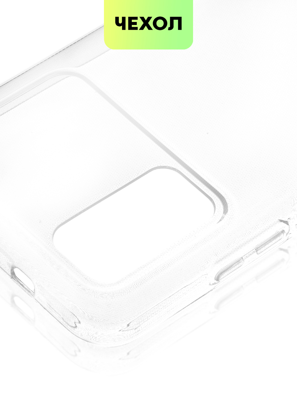 Чехол BROSCORP для Poco X4 Pro оптом (арт. XM-PX4P(5G)-TPU-TRANSPARENT)