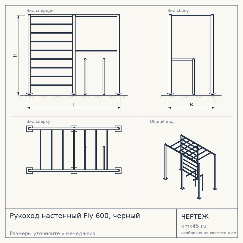 Рукоход настенный Fly 600, черный — от 9 600 ₽