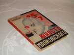 "Юность Маяковского". Василий Каменский. 1931г.