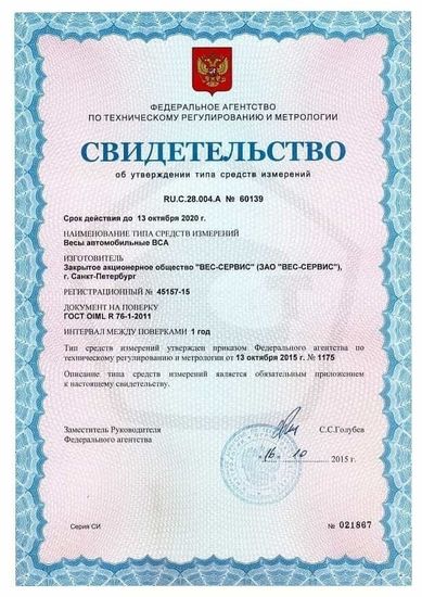 Весы автомобильные ВСА-Р100000-24 УК-2