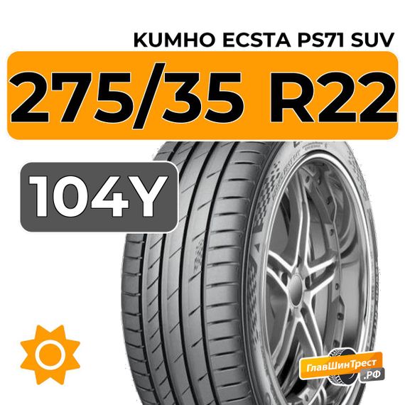 Kumho Ecsta PS71 SUV 275/35 R22 104Y XL