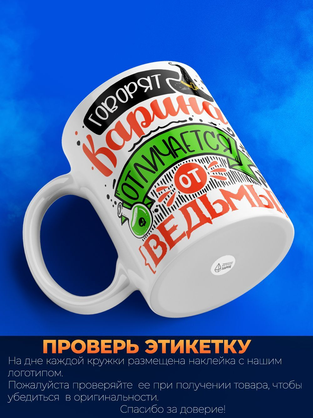 Кружка ТМ Ларец, с именем, Карина отличается от ведьмы только настроением, глянцевая, 330мл