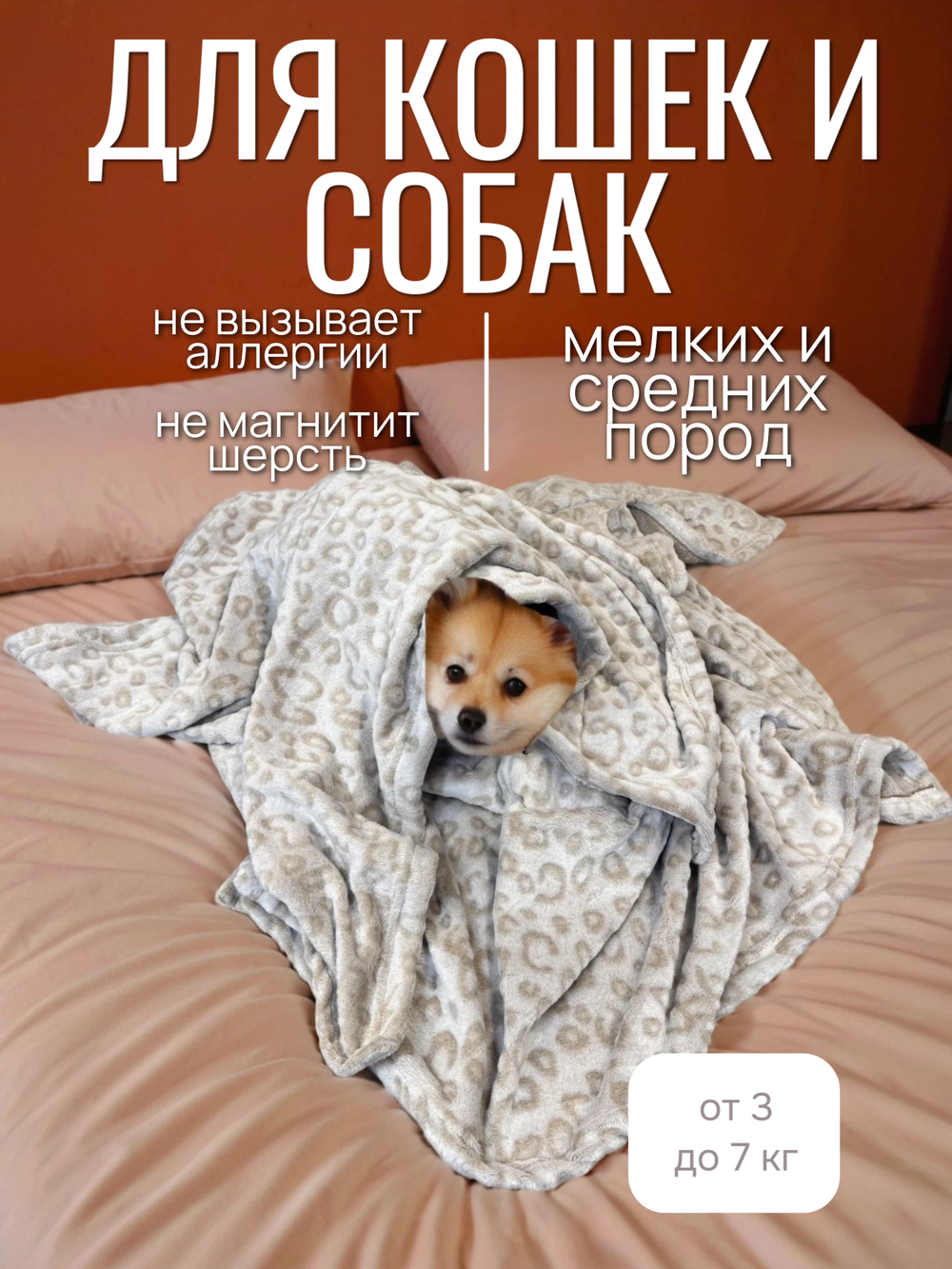 Плед для животных леопард 70*100 см