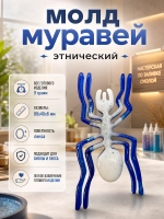 Силиконовая форма муравей