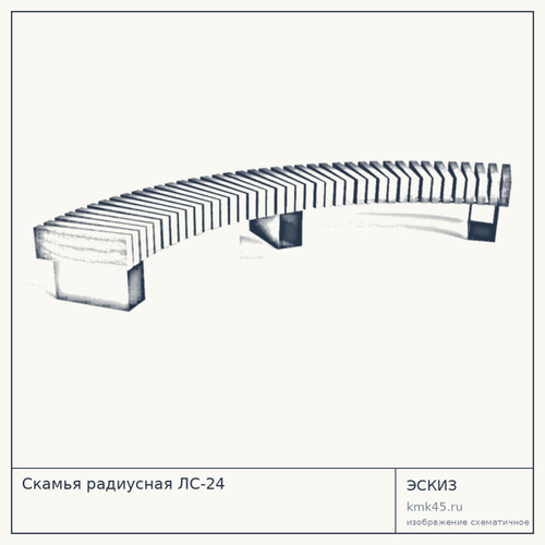 Скамья радиусная ЛС-24 — от 19 000 ₽