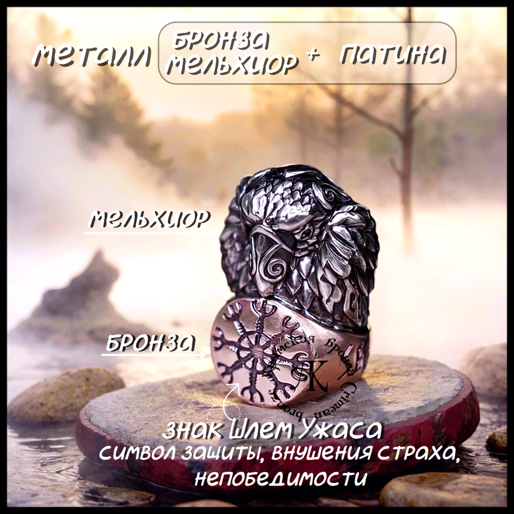 Темлячная бусина "Ворон Одина" биметалл (бронза Шлем Ужаса)