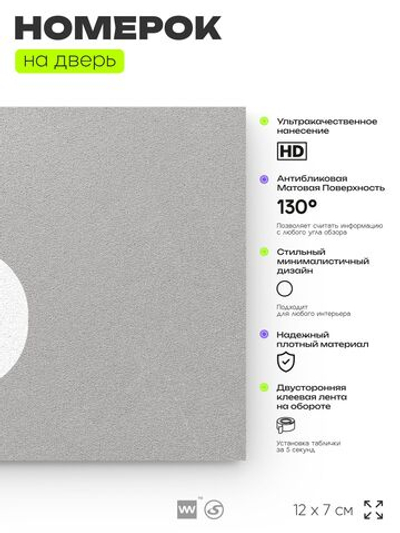 Табличка с номером 6 на дверь квартиры, для офиса, кабинета, аудитории, склада, серая 120х70 мм, Айдентика Технолоджи
