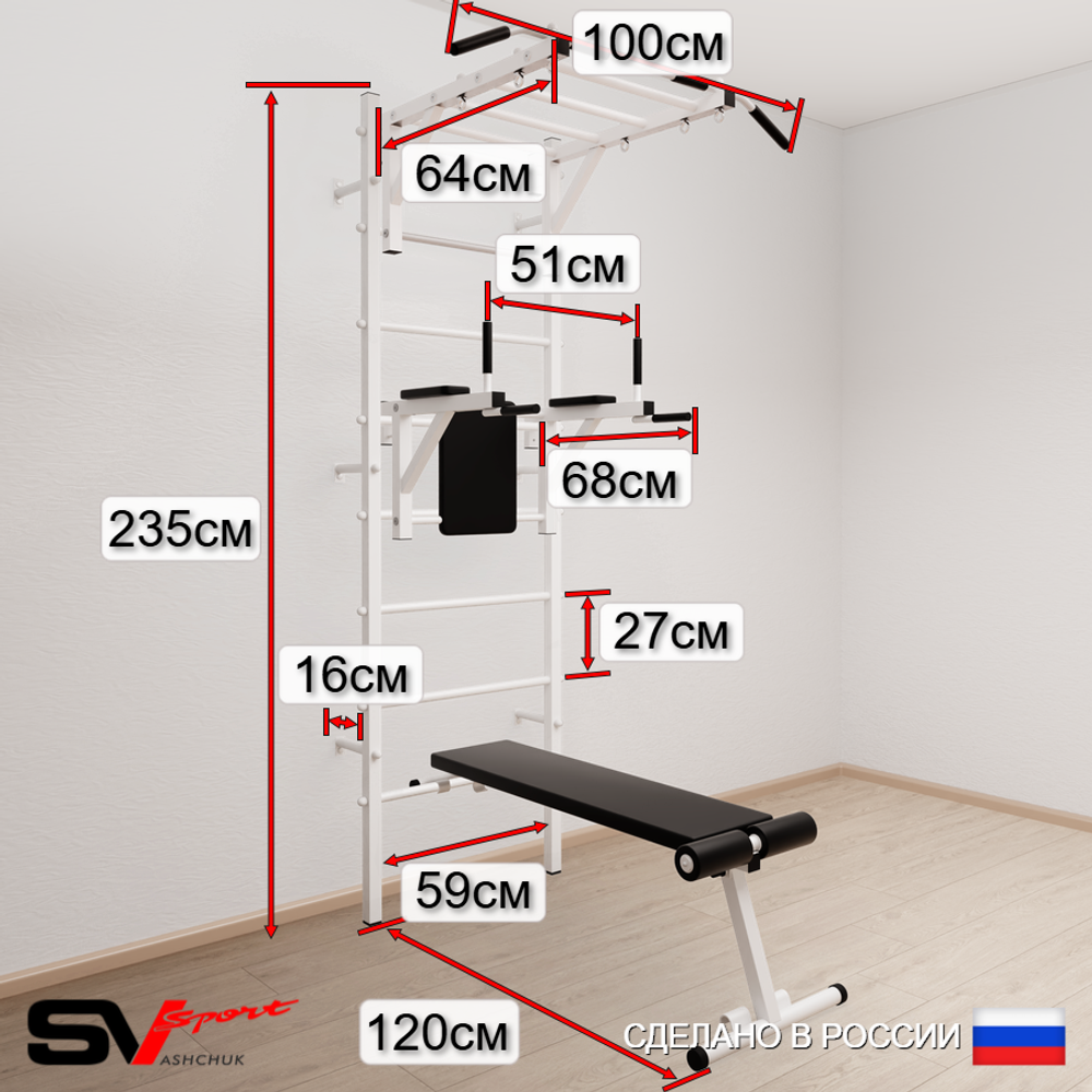 Шведская стенка Sv Sport 5531 (Турник рукоход/Брусья/Скамья/Трапеция/Цепь/Мешок 15кг)